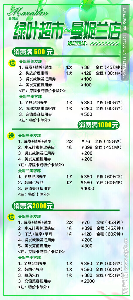 美容院消费满送