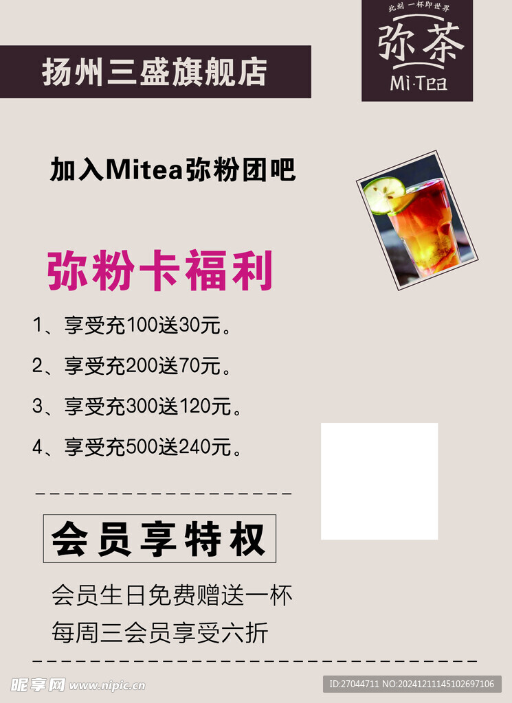 会员卡福利