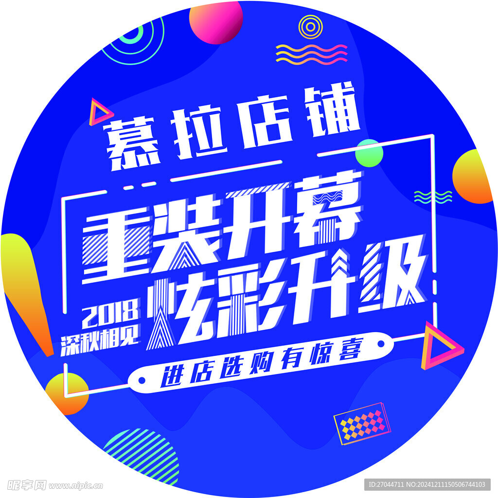 重装开幕地贴