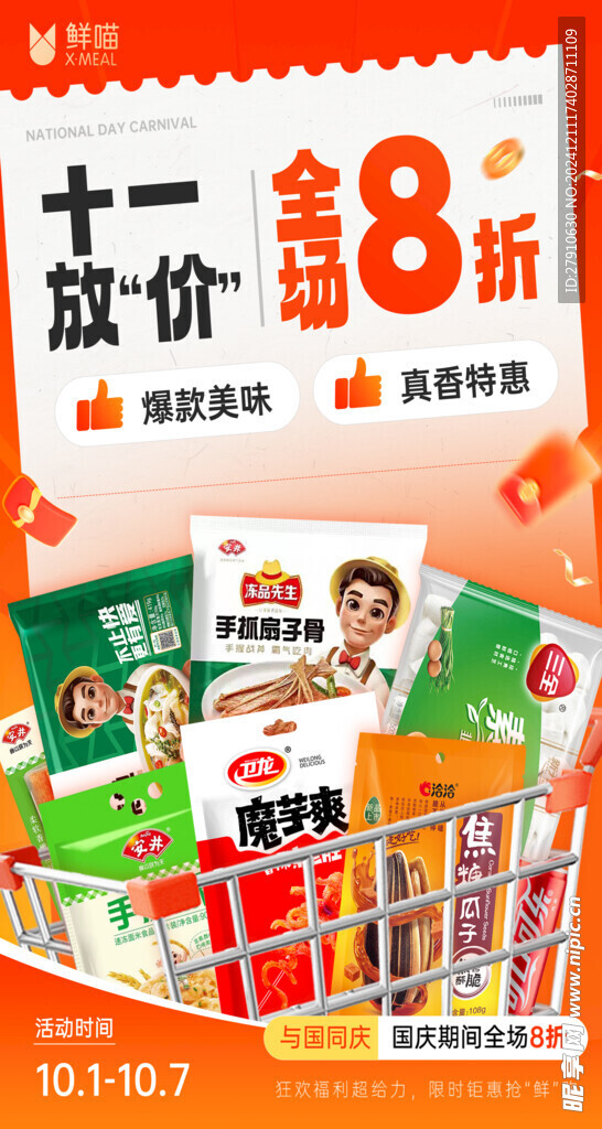 鲜喵双十一易拉宝
