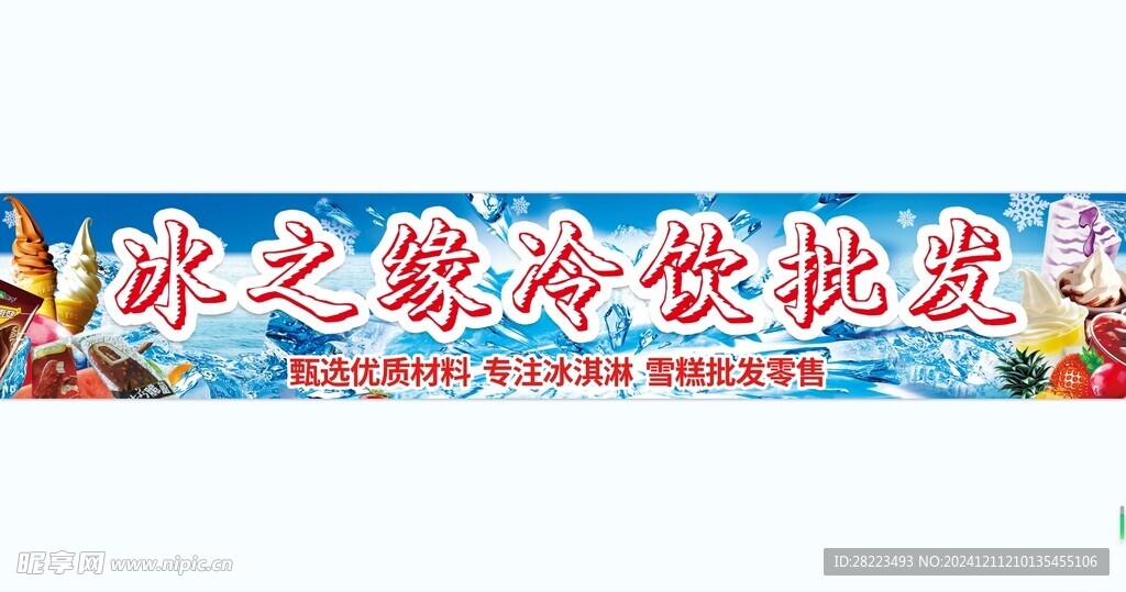 冷饮批发