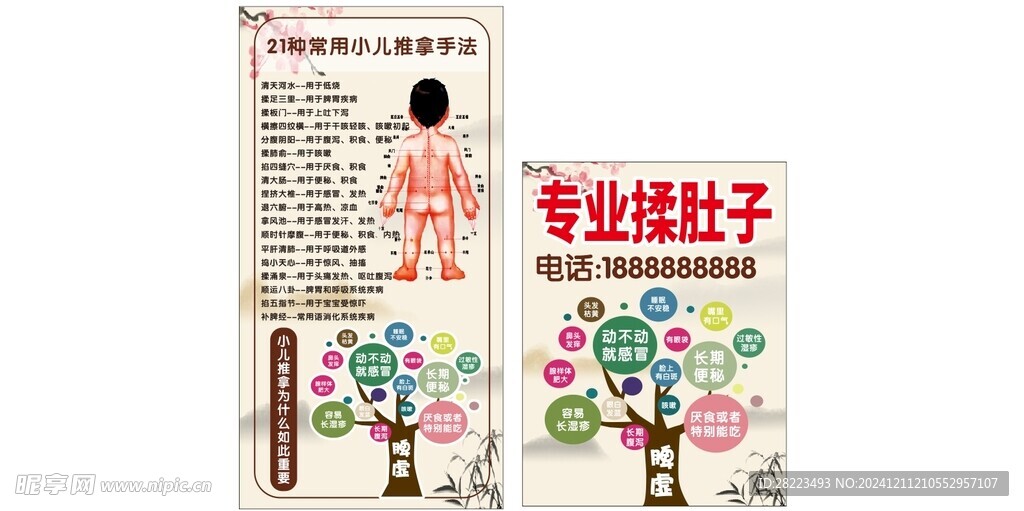 海报  揉肚子   儿童  