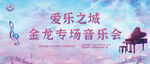 钢琴音乐会演出背景