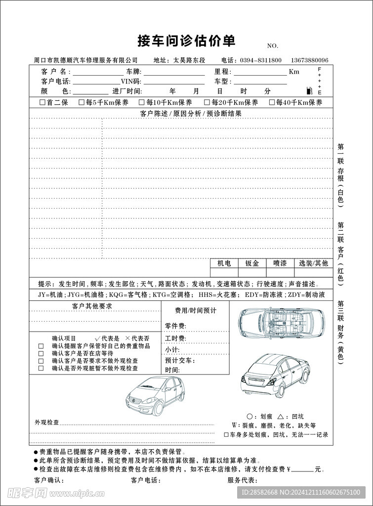 凯德顺三联单