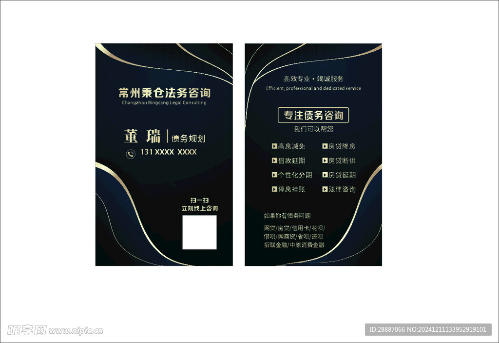 法务咨询 名片