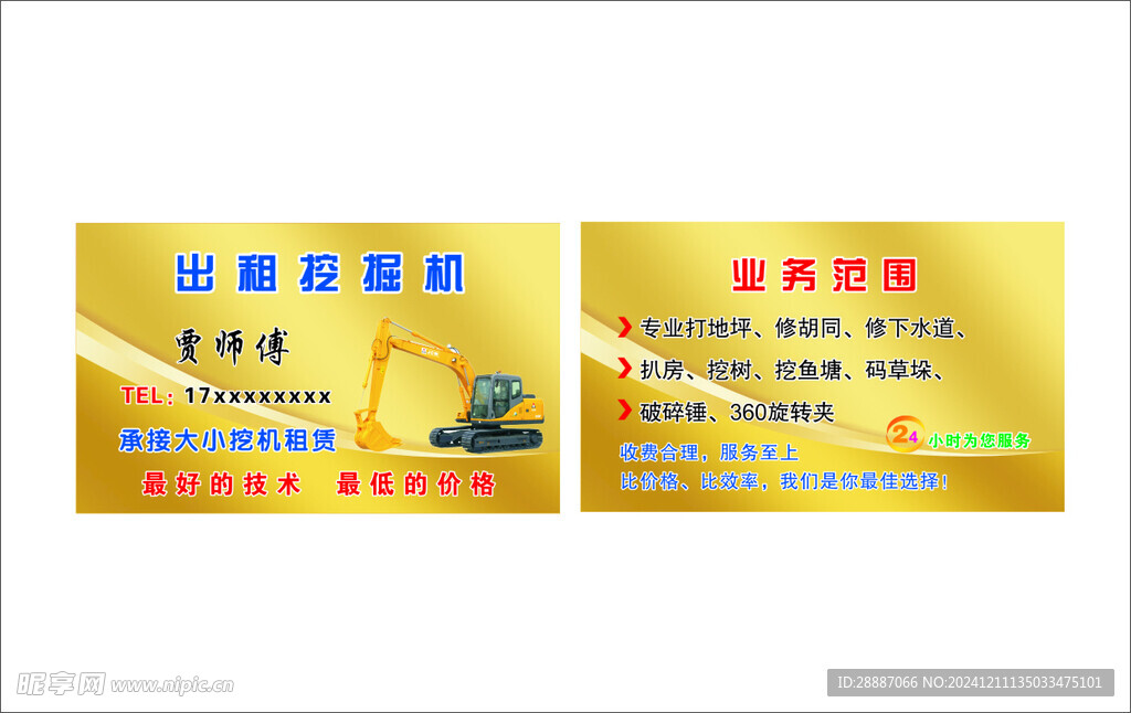 挖掘机 名片