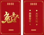         兔年红包   