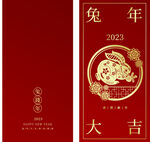          兔年红包  