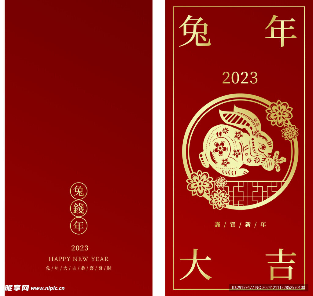          兔年红包  