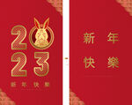          兔年红包  