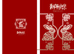          兔年红包  