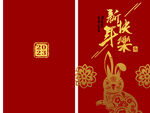          兔年红包  