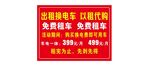 出租换电车
