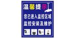 你已进入监控区域