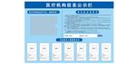 医疗机构信息公示牌