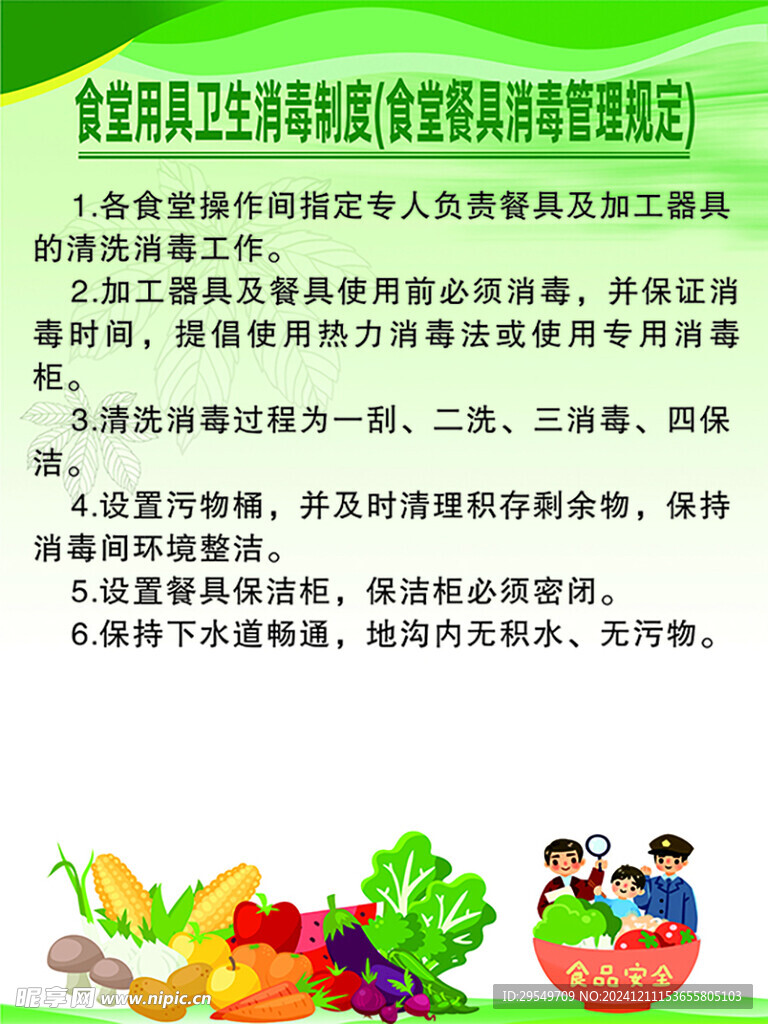 食堂用具卫生消毒制度