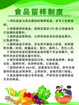食品留样制度