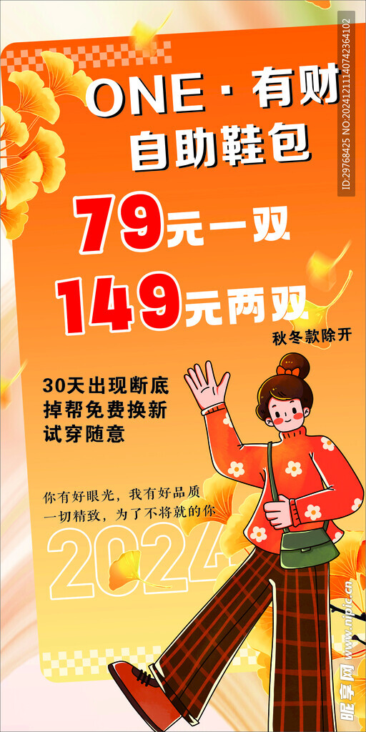 鞋包活动