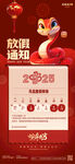 2025蛇年元旦春节放假通知海