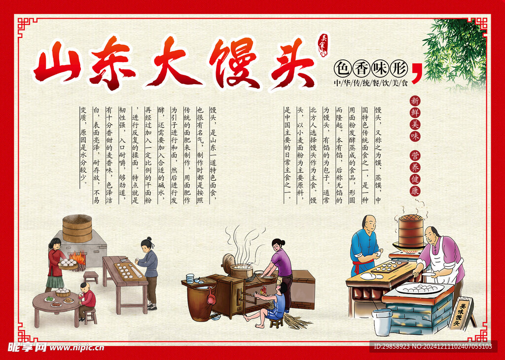 馒头