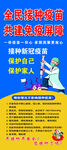 接种疫苗展架