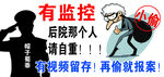 此处有监控
