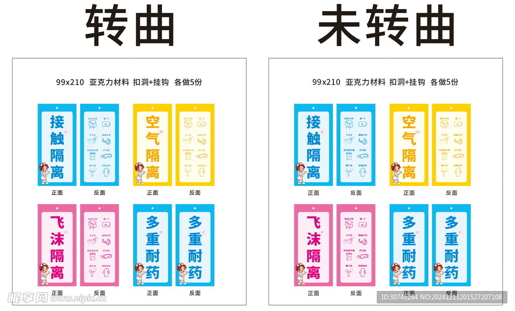 医院隔离小挂件2