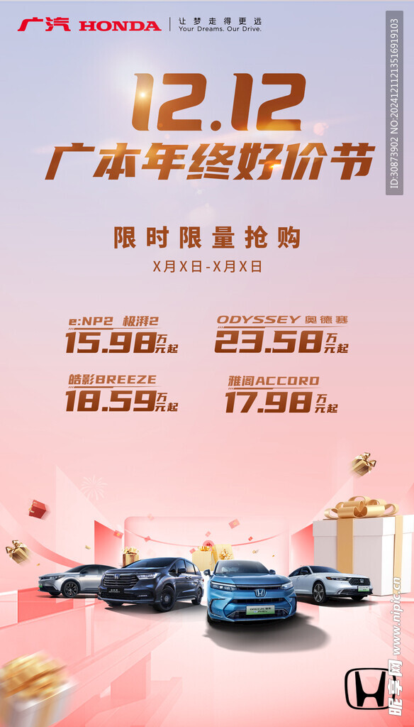 广汽汽车