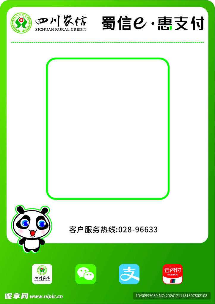 惠支付二维码
