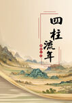  风水背景 