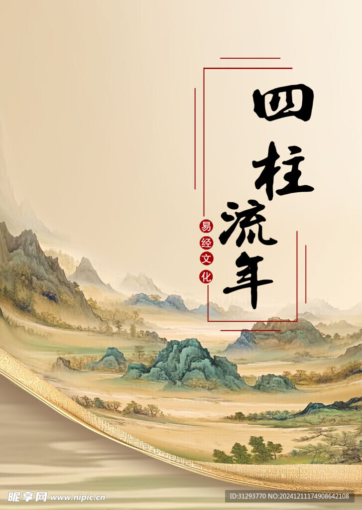  风水背景 