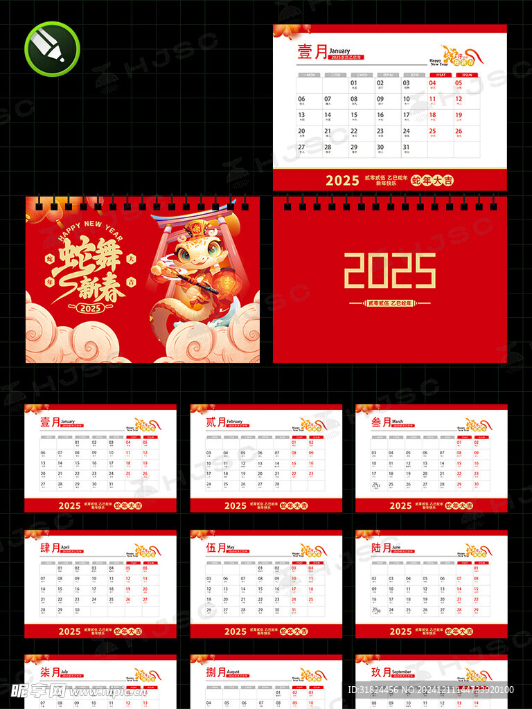 2025年蛇年台历日历