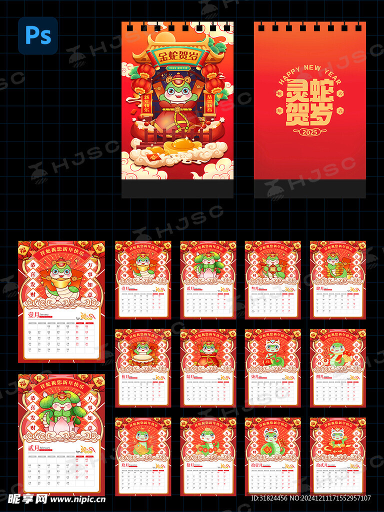 祥蛇吉祥2025年台历