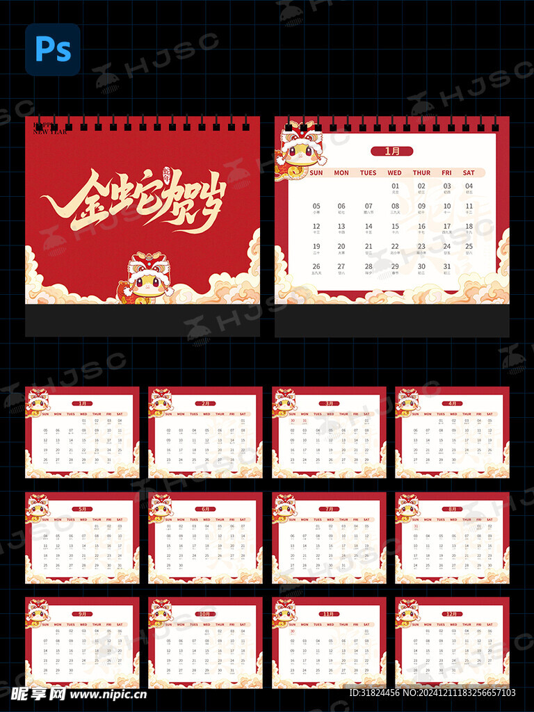 2025年蛇年商务台历
