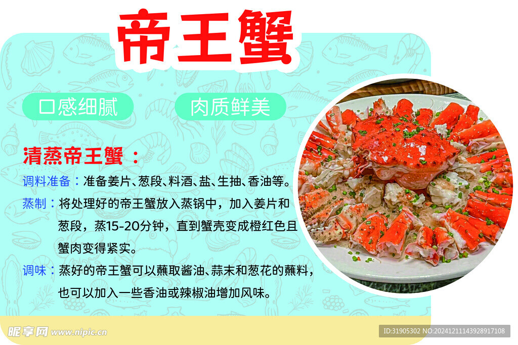 帝王蟹