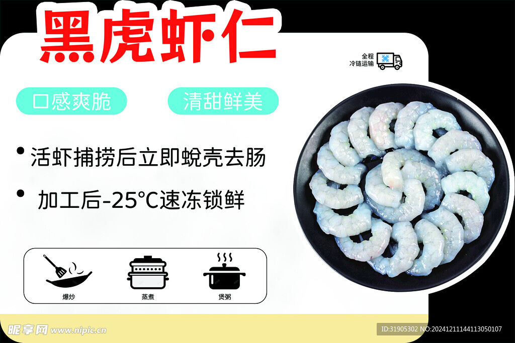 黑虎虾仁