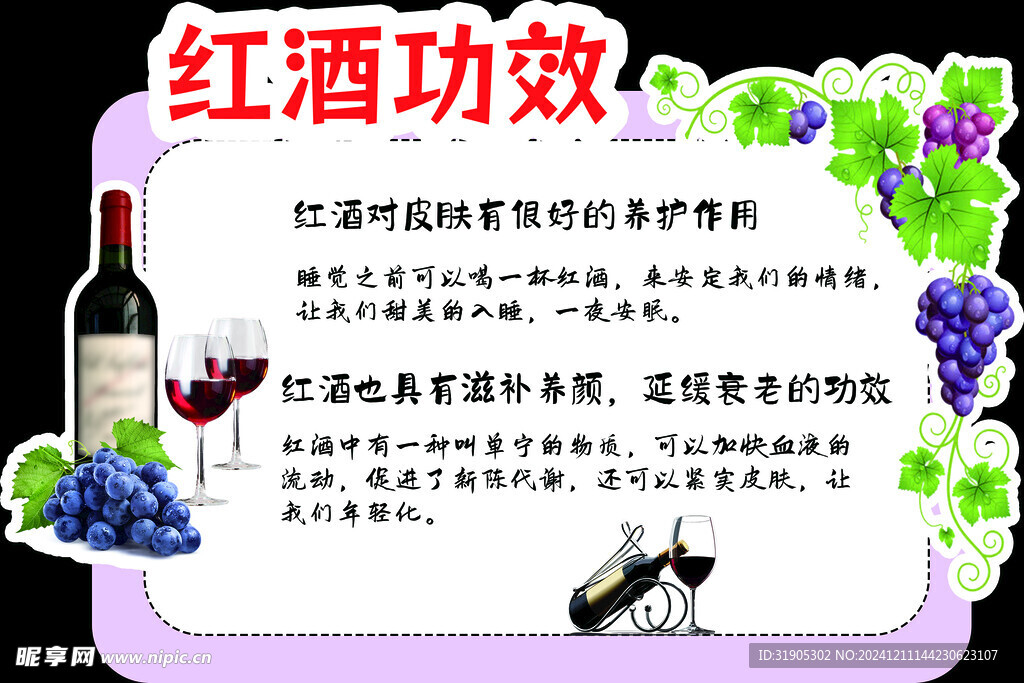 红酒功效