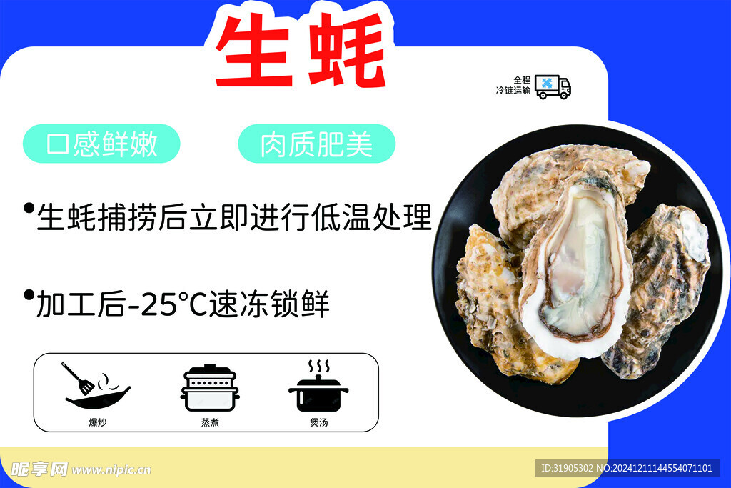 生蚝