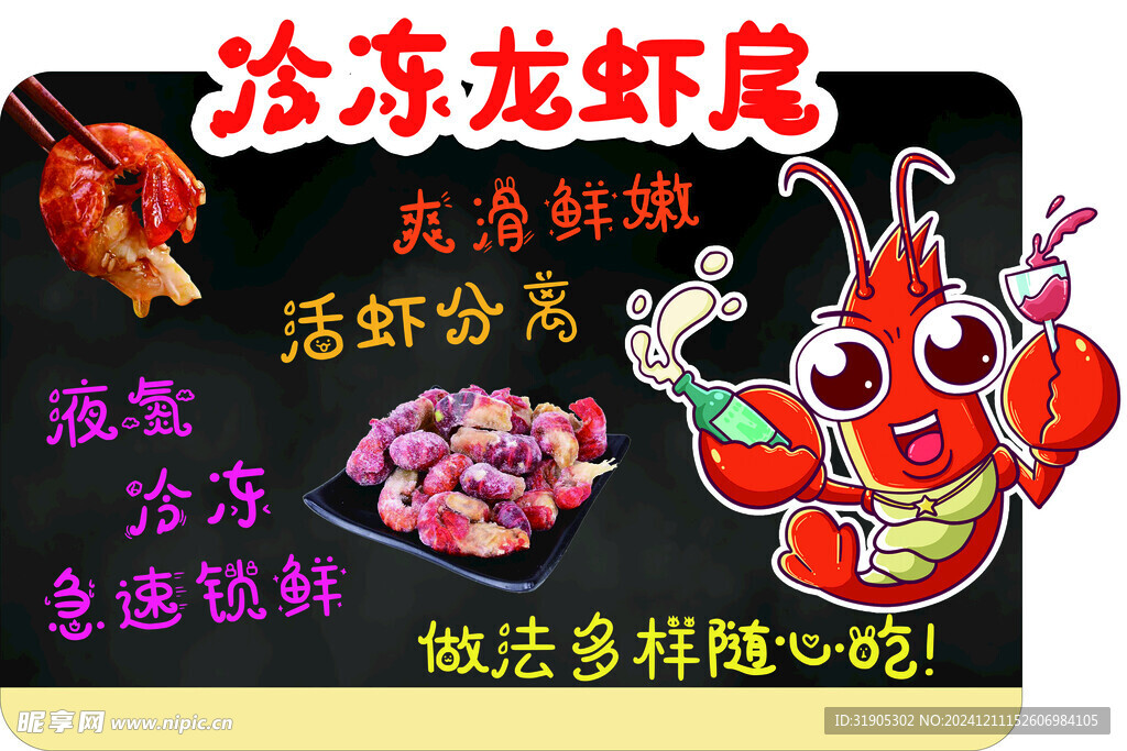 龙虾尾