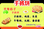 手抓饼