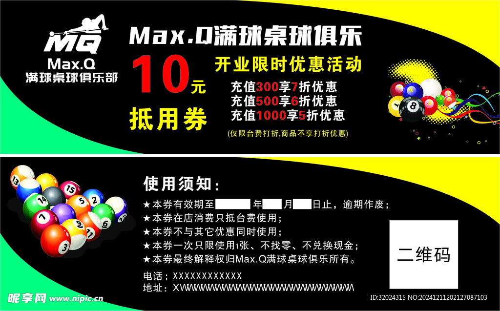 满球桌球俱乐