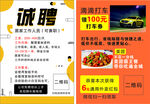 诚聘