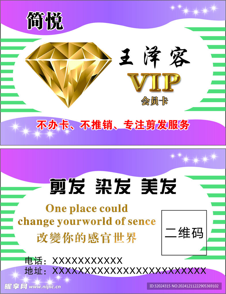 简悦理发