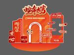 蛇年新年元旦美陈
