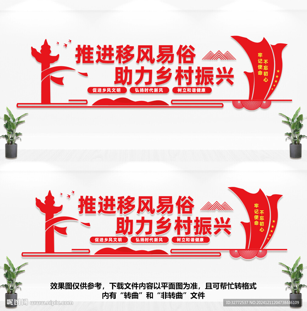 移风易俗文化墙