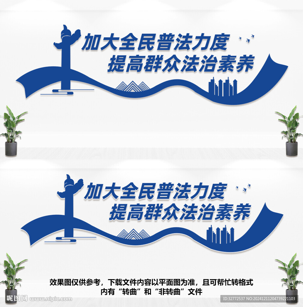 全民普法文化墙