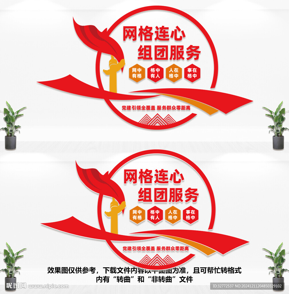 社区网格化管理文化墙