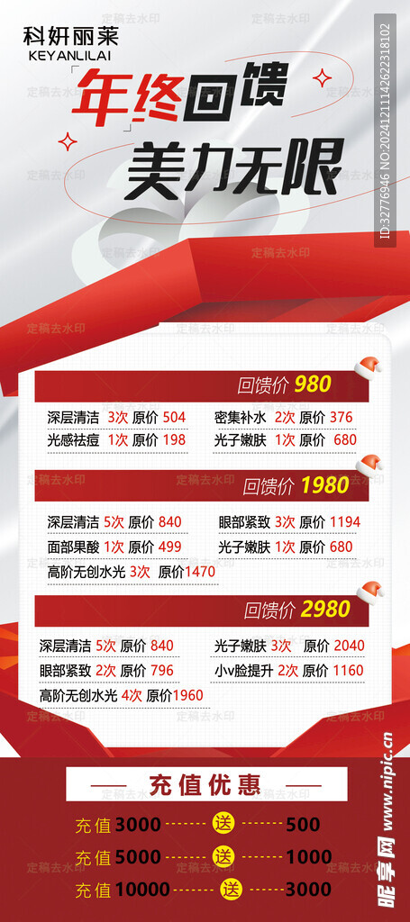 美容护肤易拉宝展架