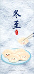 冬至海报