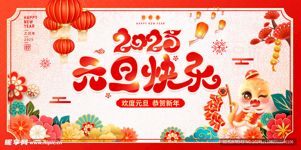 2025海报